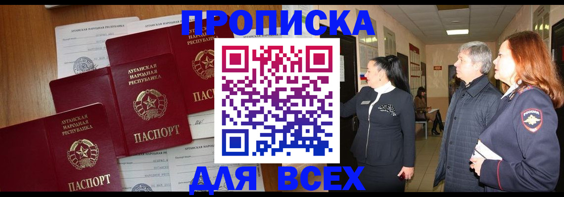прописка от собственника в Скопине